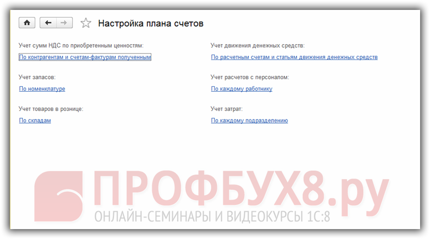 Настройка плана счетов в 1с