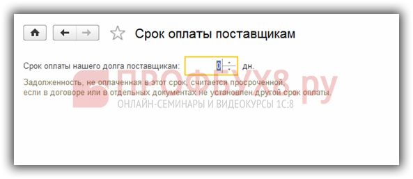 Крайний срок погашения задолженности перед поставщиками
