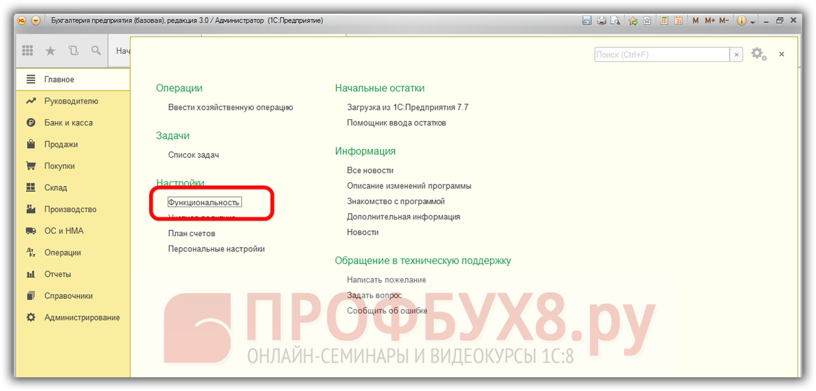  настройки функциональности в 1С