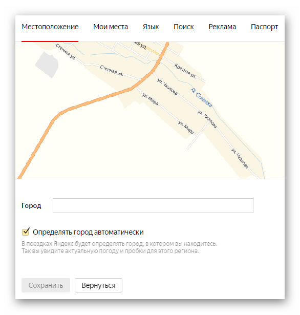 Настройки местоположения на портале Яндекс