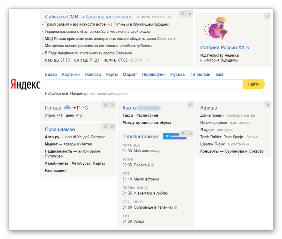 Настройка виджетов на главной странице Яндекс