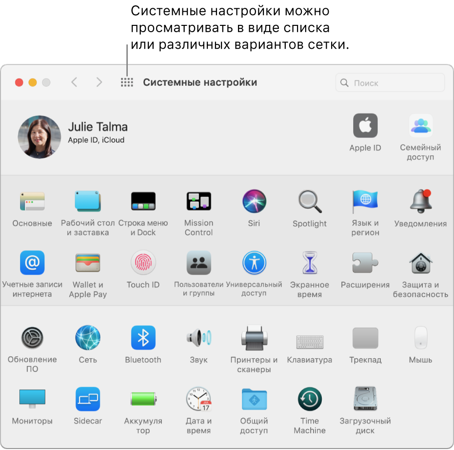 Окно Системных настроек со значками, расположенными в несколько рядов. Нажмите кнопку «Показать все» на панели инструментов, чтобы вывести системные настройки списком или изменить внешний вид сетки со значками.