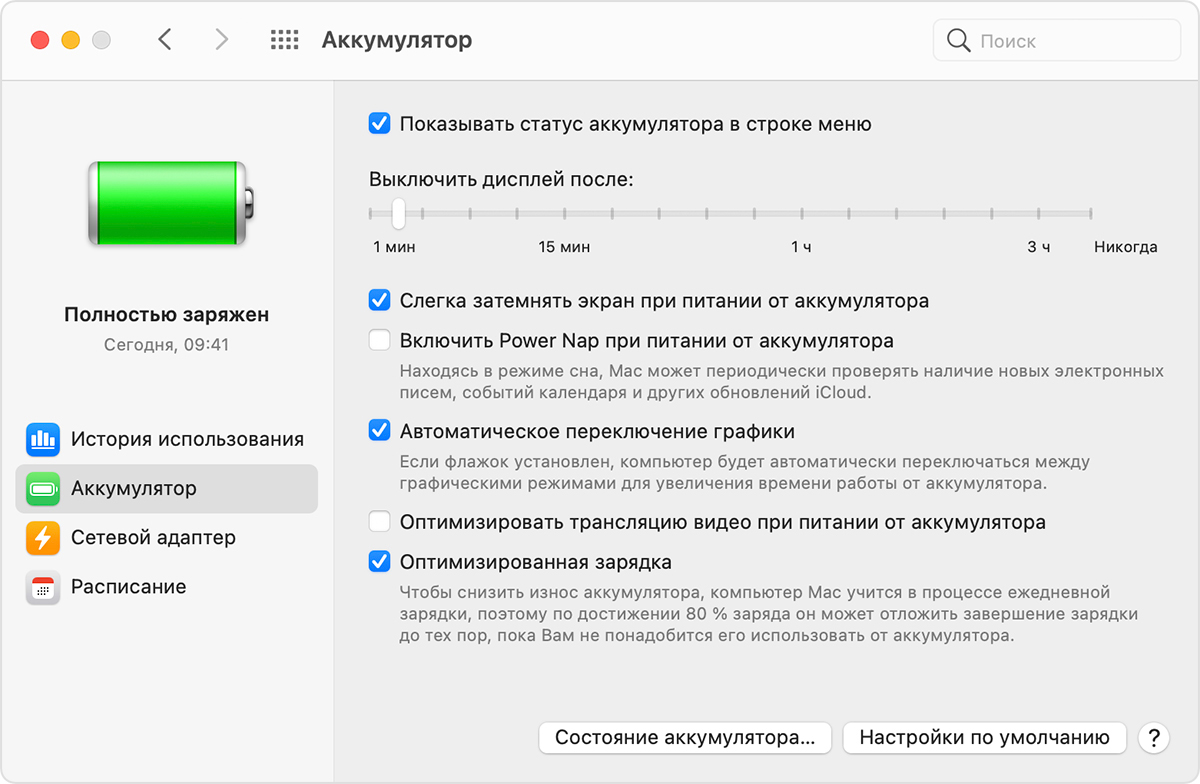 ④ При выборе автоматического переключения графики в настройках аккумулятора.