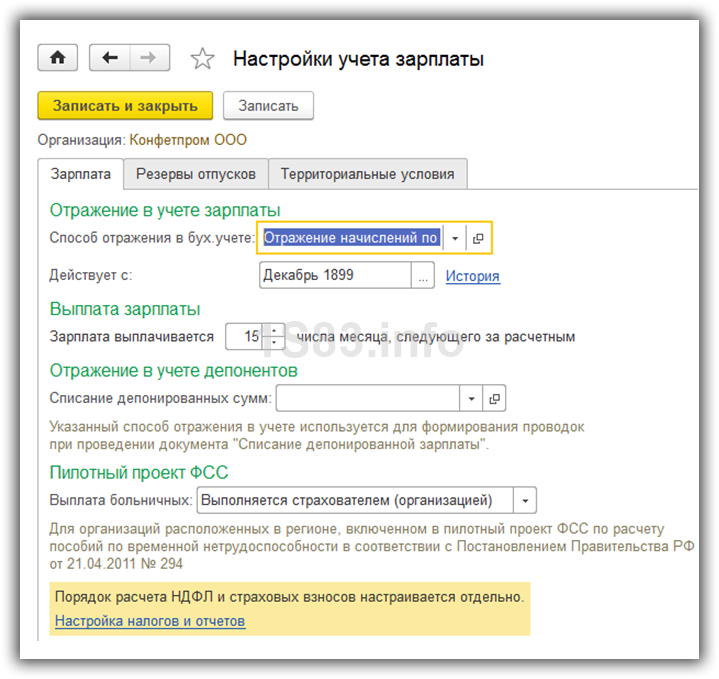  настройки учета зарплаты