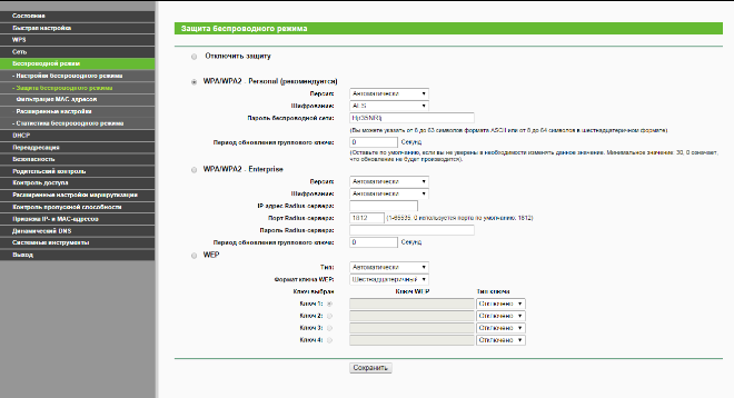 Настройка безопасности беспроводной сети