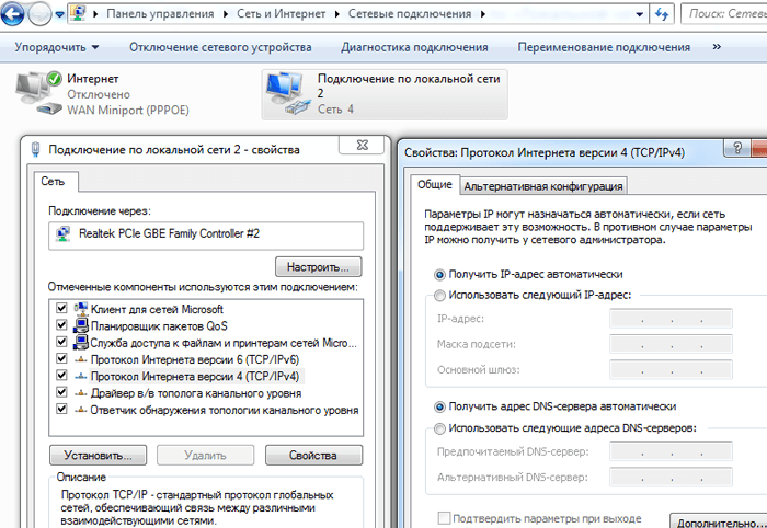 установка автоматических параметров подключения на виндовс 7