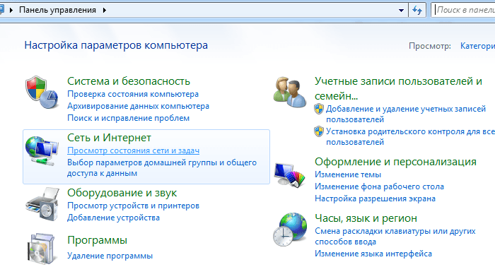 Сеть и интернет на windows 7