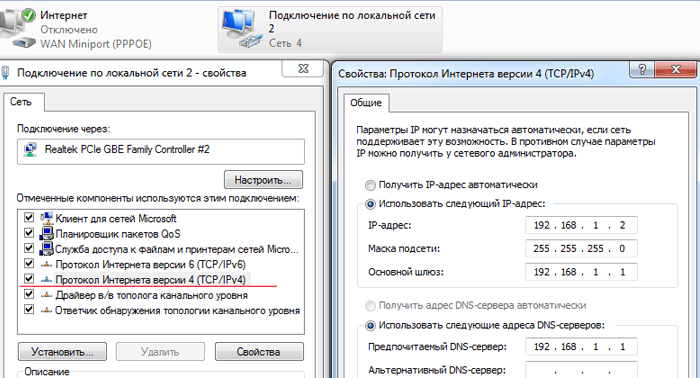 "использовать следующий адрес" windows 7