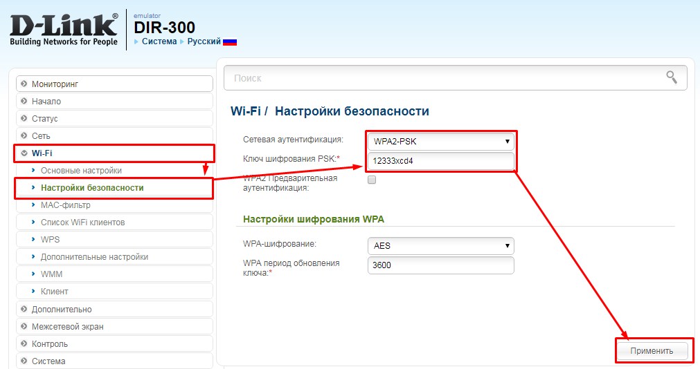 Как установить пароль WLAN для D-Link DIR-300: пошаговое руководство