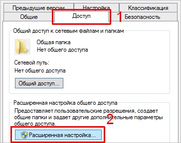 Открыть доступ к папке в сети