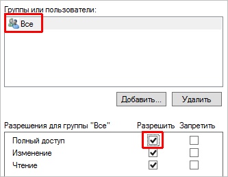 Определяем разрешение на доступ к папке в сети