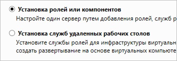 Выбор установки ролей и компонентов в Windows Server