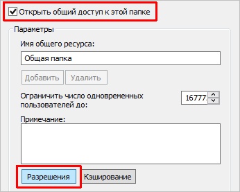 Установите флажок для включения общего доступа и перейдите к управлению разрешениями