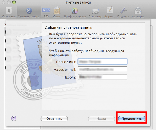 Настройка Mac OS Mail