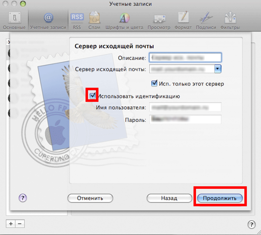 Настройка Mac OS Mail