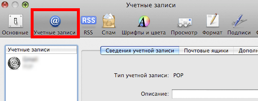 Настройка Mac OS Mail