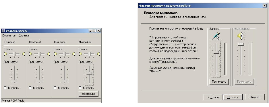 Регулировка шкалы громкости