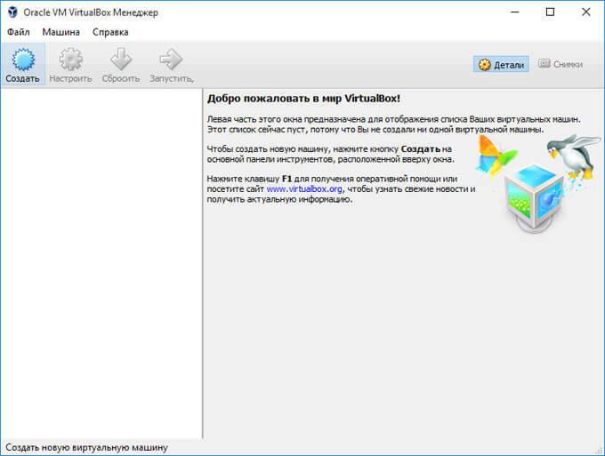 главное окно virtualbox 