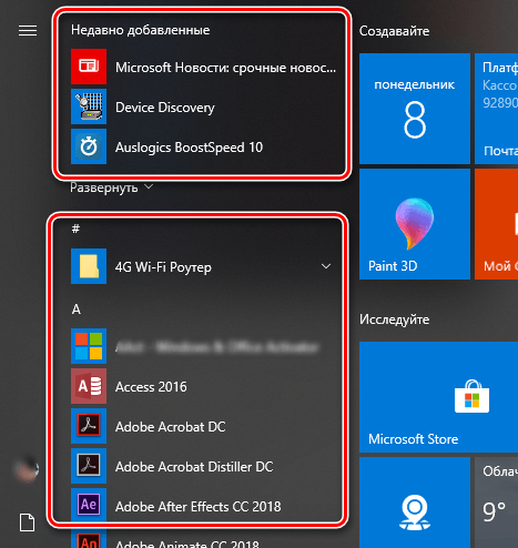 Как настроить меню Пуск в Windows 10