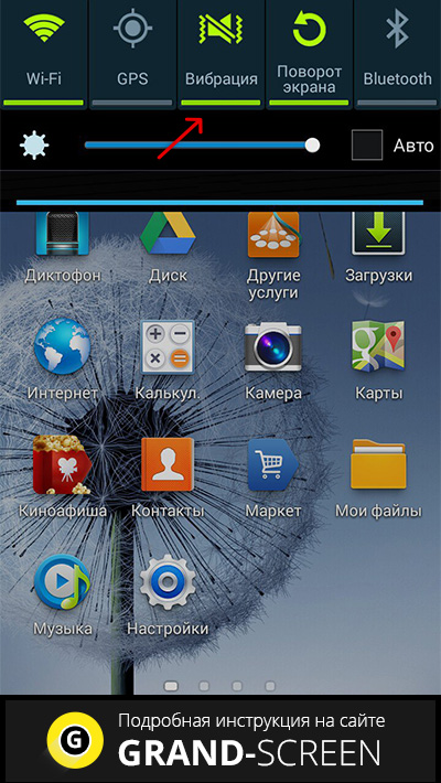 как отключить вибрацию на андроид