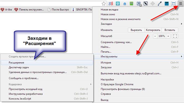 Управление расширениями Google Chrome