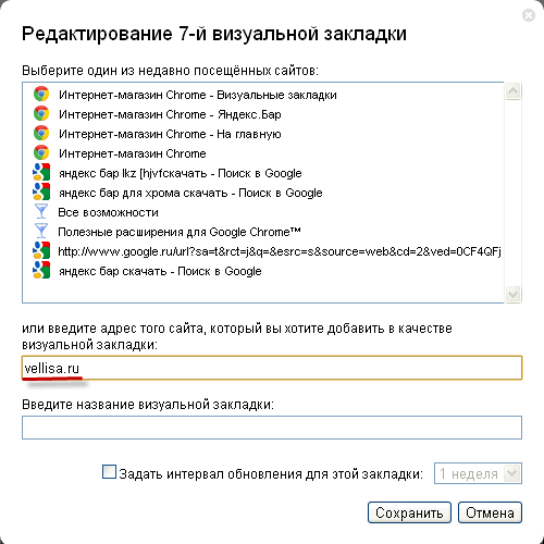 Визуальные закладки от Яндекс