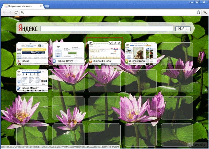 Визуальные закладки от Яндекс