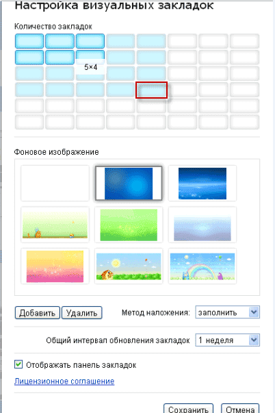 Визуальные закладки от Яндекс