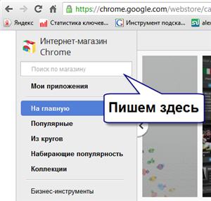 поисковые расширения для Google Chrome